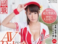 SDSI 023 Professional, AV Is Very Cute Beer Salesgirl’s Miya Gains That Work In The Ballpark DEBUT