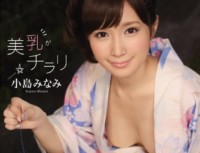 SNIS 471 Breasts Are Glanced Kojima Minami