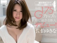 HODV 20978 10 Or More Consecutive Times Alive In 3 Minutes Start Shooting! ! ! ! !Rookie Debut Too Feeling Of Height 175cm · G Cup! Saeki Yukina