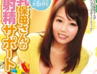 SMA 746 The Mao Hamasaki Support Ejaculation Healing Big Hobo’s