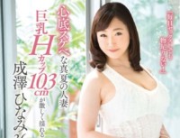VEO 022 Genuinely Lewd Midsummer Of Wife Busty H Cup 103cm Shakes Violently!AV Debut! ! Narisawa Nichinami