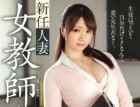 JUX 794 After School Gangbang Training ~ Yui Nishikawa Of New Married Woman Teacher Bullying Shame