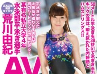 RAW 033 A Certain Famous Private University Four Years Swimming Part Breaststroke Player Arakawa Yuki AV Debut AV Actress New Generation I Will Dig!