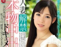 JUX 835 Married Ban! !The Sperm Of Non document Husband Out In The Real Me Today, Will Accept In The Vagina Interior …. Yui Shinkawa