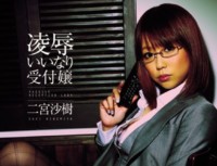 PGD-503 Saki Ninomiya Receptionist Rape Thumb
