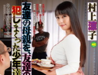 SPRD-539 In Front Of Friends, The Boys Were Earnestly Committed, The Mother Of A Friend. Ryoko Murakami